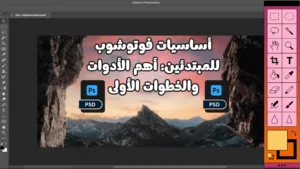 adobe photoshop basic guides