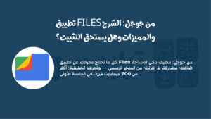 files cleanup and manage by google LLC
