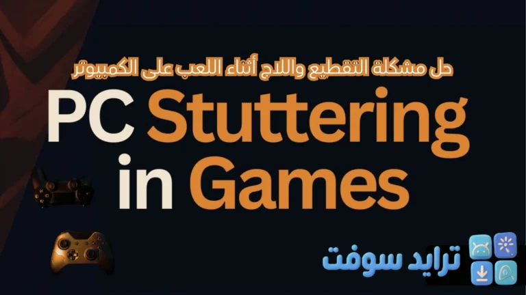 pc lag shuttering playing games