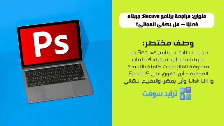 تحميل برنامج فوتوشوب للكمبيوتر Adobe Photoshop عربي مجانا