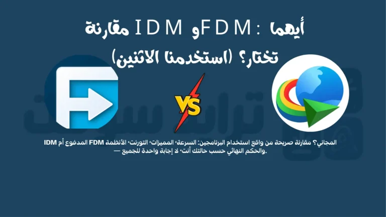 مقارنة IDM وFDM: أيهما تختار؟ (استخدمنا الاثنين) 3 مقارنة IDM وFDM أيهما تختار؟ (استخدمنا الاثنين)
